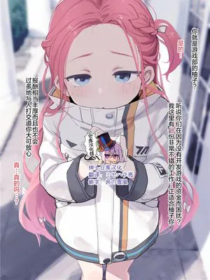 ユズの秘密のおしごと (ブルーアーカイブ) [中国翻訳]