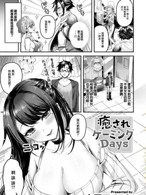 癒されゲーミングDays (COMIC 快楽天ビースト 2023年6月号)