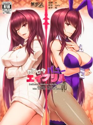 (C94) たてセタバニーエイプリル