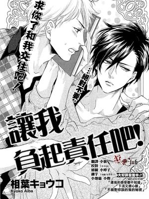 让我负起责任吧