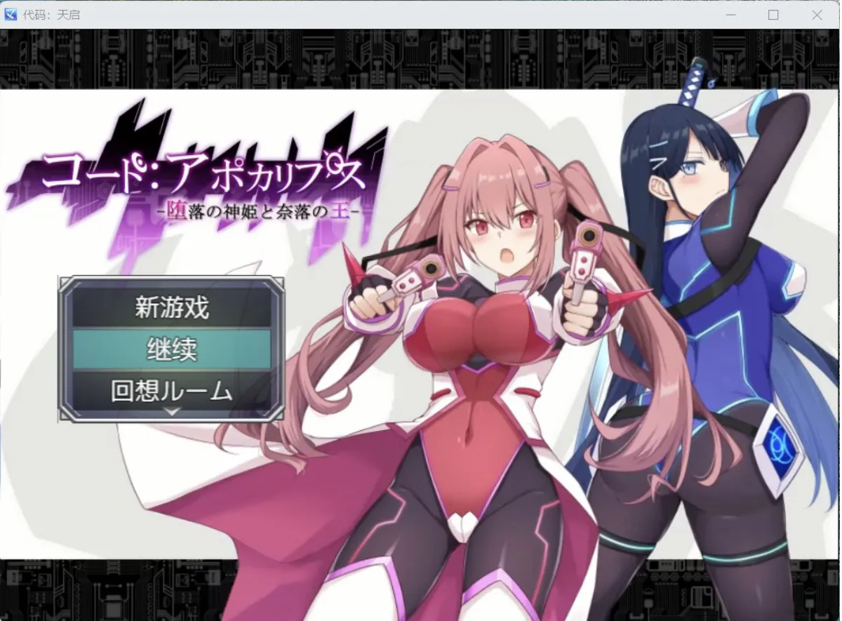 [日系RPG/AI汉化/2D] 堕落女神与深渊之王 YL版 [PC/2.04G]