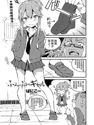 ふみふみギャル (COMIC ペンギンクラブ 2020年8月号) [中国翻訳] [DL版]