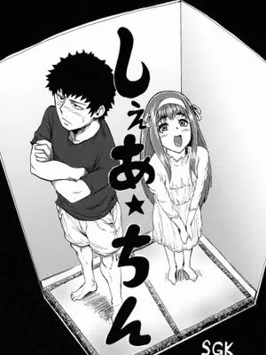 [SGK] しぇあ★ちん (オトコノコ時代 Vol.8)