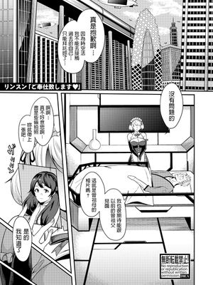 ご奉仕致します♡ (COMIC 真激 2020年6月号) [中国翻訳] [DL版]