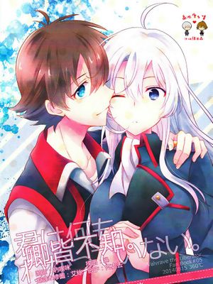 君は何もわかっていない (革命機ヴァルヴレイヴ)