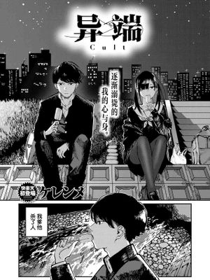 カルト (COMIC 快楽天 2025年6月号)