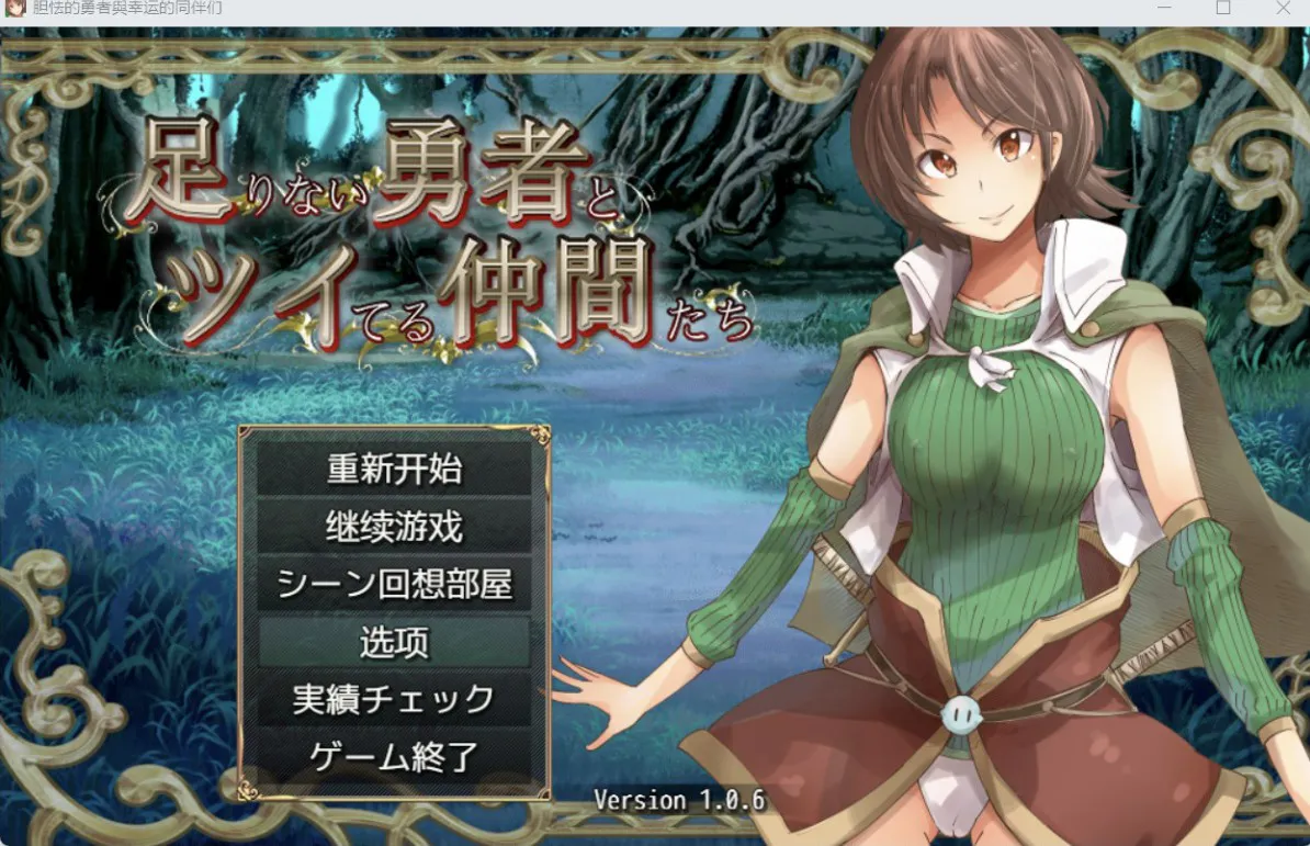 [日系RPG/AI汉化/动态2D] 英雄和他的伙伴们 YL版 [PC+安卓/3.91G]