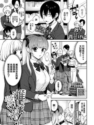 推し事営み中! (COMIC BAVEL 2022年7月号)