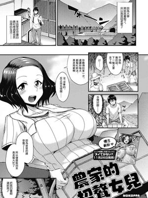農家の婿取り娘