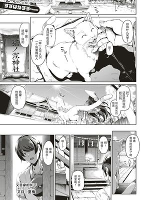 ボーイミーツにゃーゴッド  [中国翻訳] [DL版]