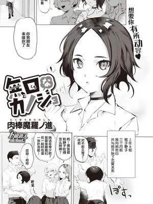 無口なカノジョ (WEEKLY快楽天SELECTION#06) [中国翻訳] [DL版]