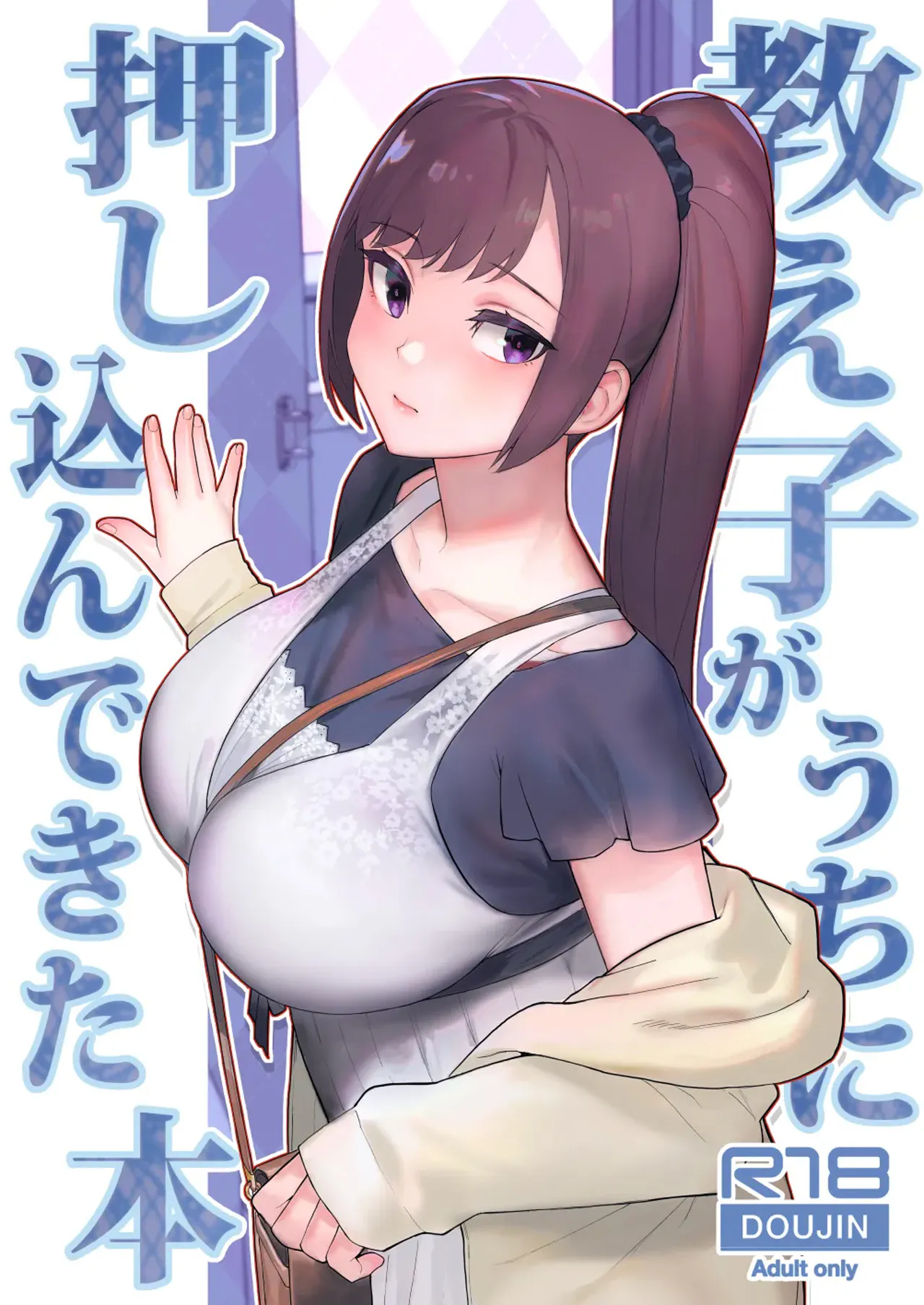 教え子がうちに押し込んできた本