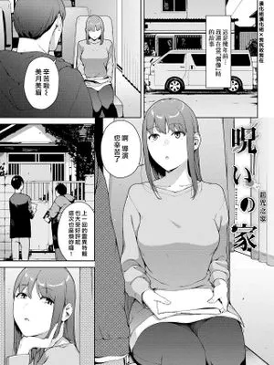 呪いの家 (COMIC BAVEL 2022年7月号)
