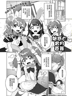 みわくのお月見パフェ (月刊Web男の娘・れくしょんッ！S Vol.53)
