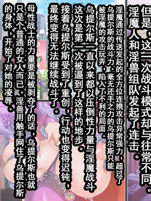 母性戦士ウテルス HARDCORE 辱胎後編 [中国翻訳]