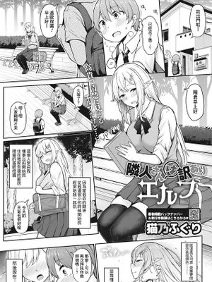 隣人さんは訳ありエルフ (コミックホットミルク 2023年6月号)