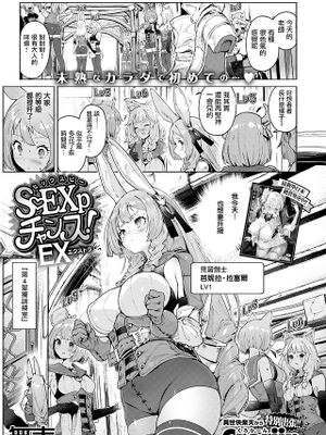 S♡EXpチャンス!EX (COMIC 快楽天 2025年2月号)