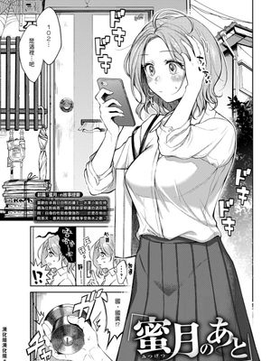 蜜月 (COMIC 快楽天 2019年10月号)