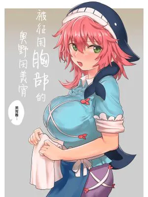 胸を使われる奥野田美宵 (東方Project)