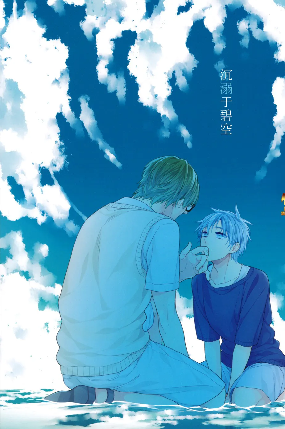 [黒子のバスケ：绿黑]沉溺于碧空