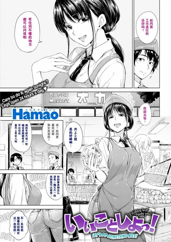 いいことしよっ！[无修正]