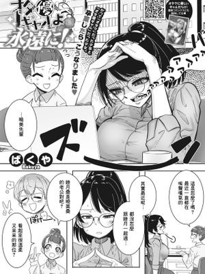 オタ優ギャルよ永遠に…! (コミックホットミルク 2024年2月号)