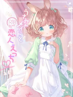 うさみみメイドと恋人えっち