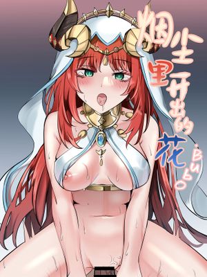 연기 속 피는꽃 (原神) [中国翻訳]