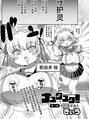 ナユタユタ！ 第1話「その名はゆた」(コミックマショウ 2023年8月号) [中国翻訳] [DL版]