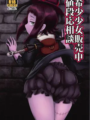 希少少女販売中値段応相談 (神撃のバハムート)
