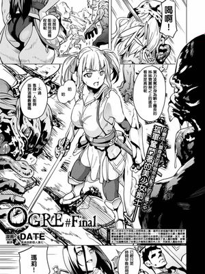 OGRE #Final