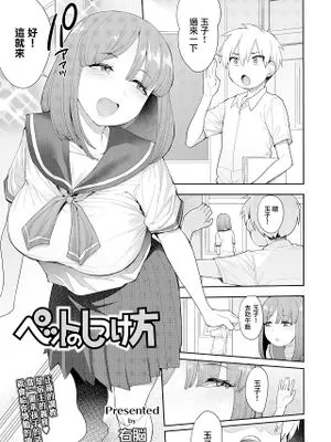 ペットのしつけ方 (COMICアオハ 2020 秋)