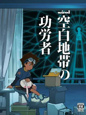 wired-空白地帯の功労者- (デジモンアドベンチャー) [英訳] [DL版]