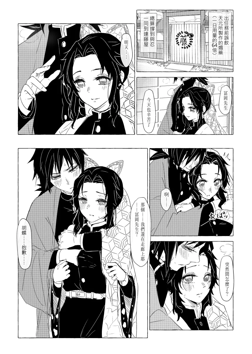 媚薬とぎゆしの (Kimetsu no Yaiba) [中国語]