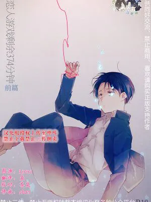 [艾利]恋人游戏剩余374分钟 前篇