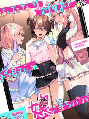 ふたなり姉妹と寝取られ娘堕ちパパ | 扶她姐妹和她們的綠帽爸爸