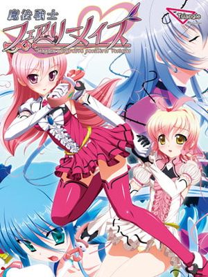 魔法戦士フェアリーメイズ