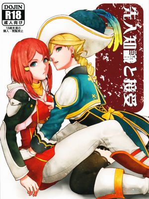 (C89) 先入知識と接受 (テイルズオブゼスティリア)[Chinese](沒有漢化)