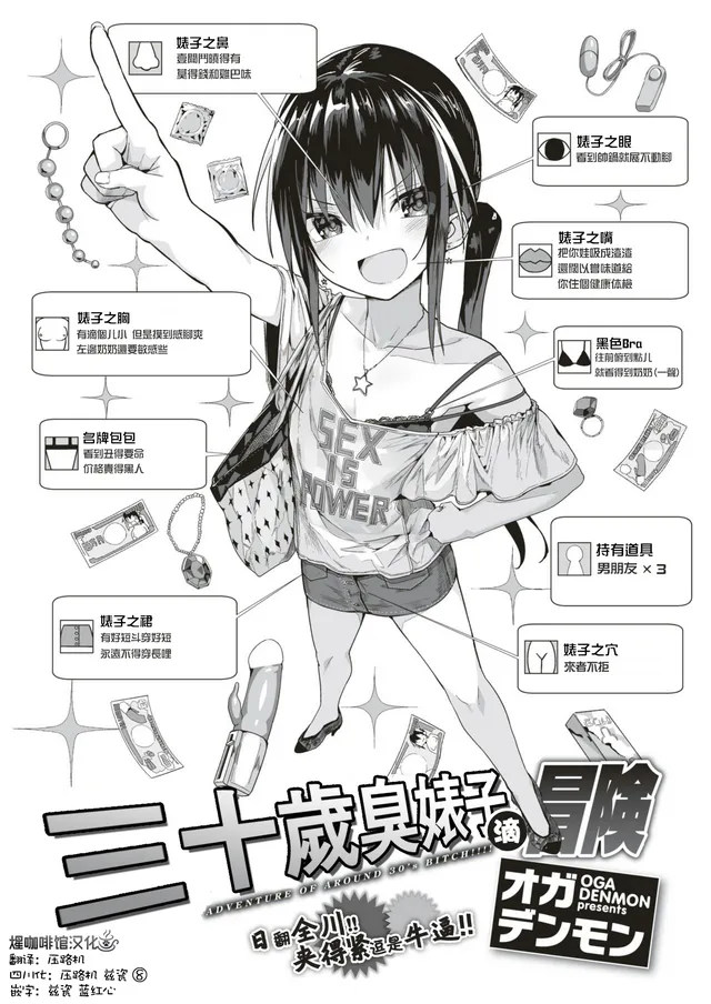アラサークソビッチの冒険 (COMlC 快楽天 2018年10月号) (四川话ver)