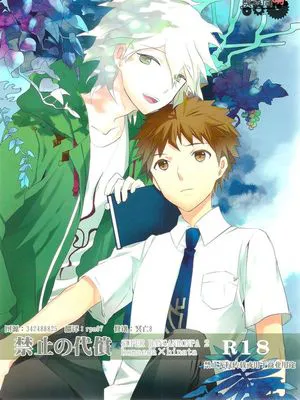 禁止の代償(ーダンガンロンパ 2 さよなら绝望学园)