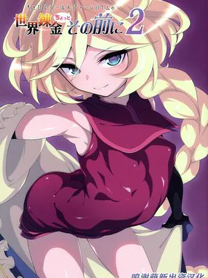 (絶唱ステージ10) キャロル・マールス・ディーンハイムの 世界錬金ちょっとその前に2 (戦姫絶唱シンフォギア) [中国翻訳]
