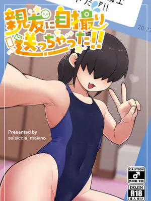 親友に自撮り送っちゃった!!