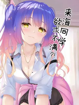来海ちゃんは欲求不満?! (天使☆騒々 RE-BOOT!)
