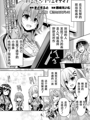 華乃とコスプレH (ハミダシクリエイティブ) [Digital] [中国翻訳]
