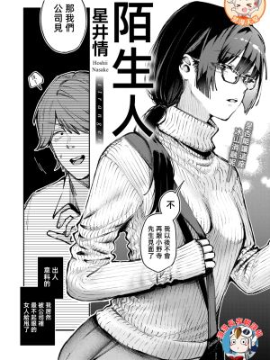 ストレンジャー (COMIC 快楽天 2025年6月号)