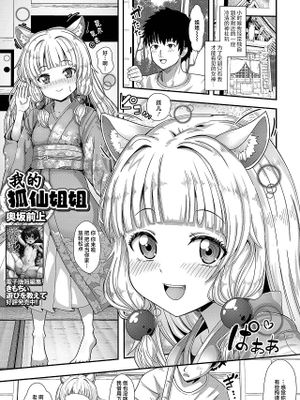 狐のお姉ちゃん (ロリババア専門アンソロジー 千代娘 巻の八)