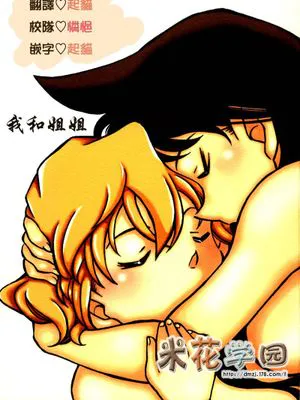 我和姐姐(哀兰百合)