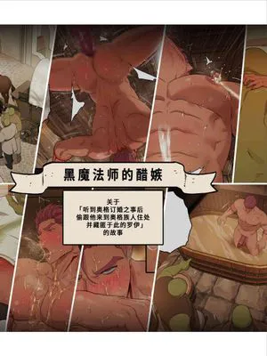 黑魔法师的醋嫉