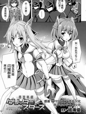 煌玉天姫グリッタースターズ ep1 (くっ殺ヒロインズ Vol.17) [中国翻訳] [DL版]