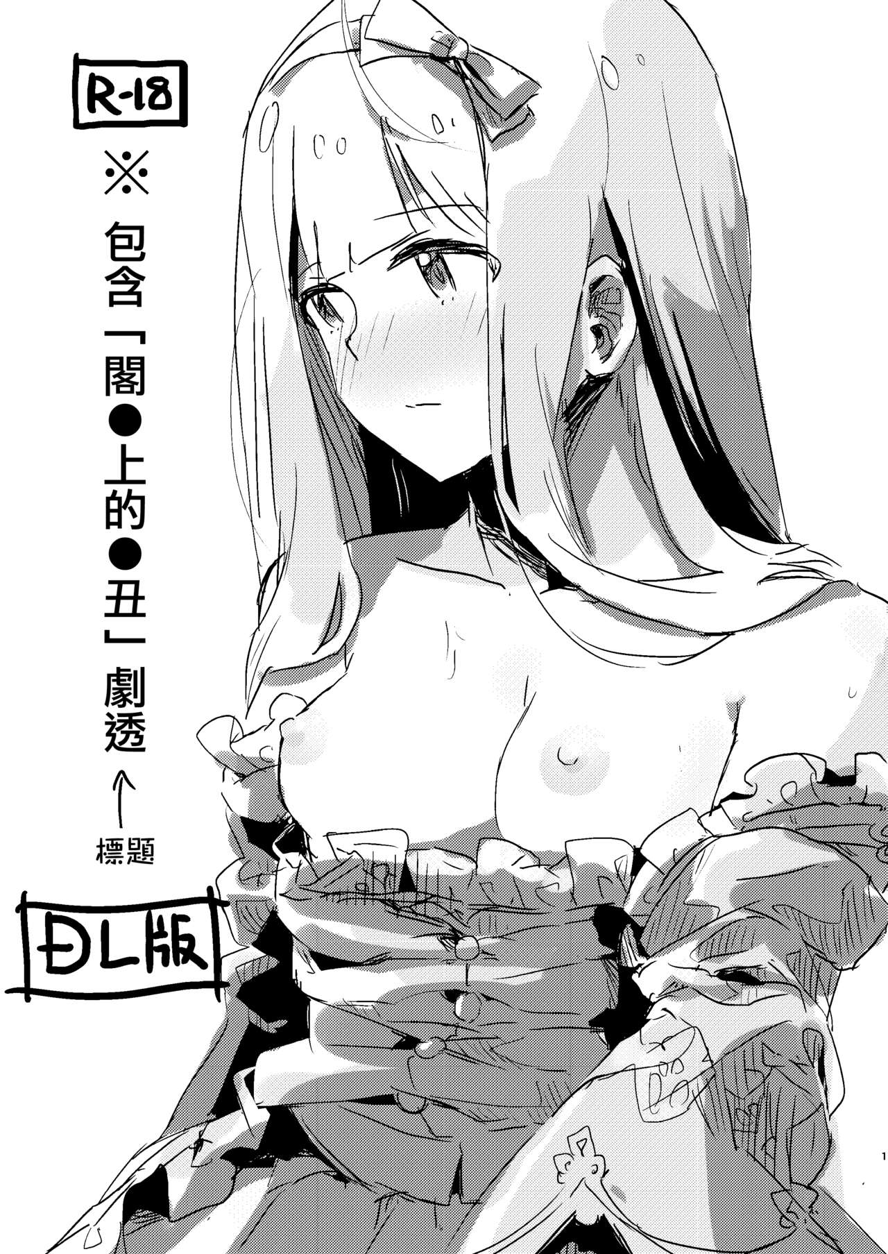 (C96)  「屋●裏の道●師」のネタバレがあります(アイドルマスター ミリオンライブ!) [中国翻訳]